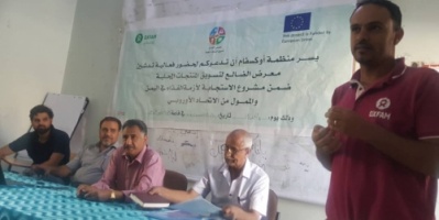 الضالع.. منظمة اوكسفام وجمعية أبناء المدينة يدشنان معرض الضالع لتسويق المنتجات المحلية بدعم من الاتحاد الأوروبي 