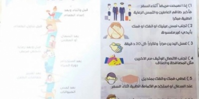تدشين حملة توعية بمخاطر فيروس كورونا في الشيخ عثمان 