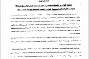 القضاء يقول كلمته ويصدر حكم لصالح شركة فامبا ضد وزارة النقل "وثيقة" 