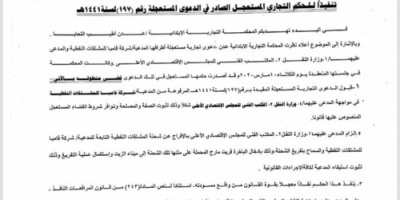 القضاء يقول كلمته ويصدر حكم لصالح شركة فامبا ضد وزارة النقل "وثيقة" 