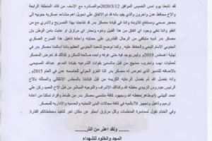 بيان نفي عن قائد معسكر بدر العميد عبدالرحمن عسكر..