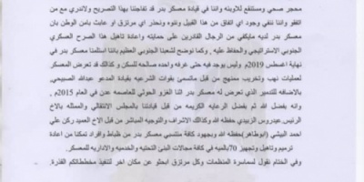 بيان نفي عن قائد معسكر بدر العميد عبدالرحمن عسكر..