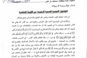 إدارة مكتب الأوقاف والإرشاد لعدن تدعو أئمة وخطباء المساجد للتوعية من الأوبئة المنتشرة