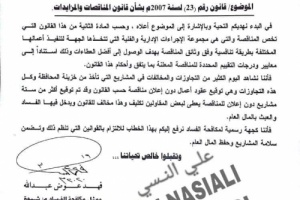 *وثيقة رسمية تفضح محافظ شبوة وتكشف عن عمليات فساد مأهولة واهدار للمال مررها بن عديو*