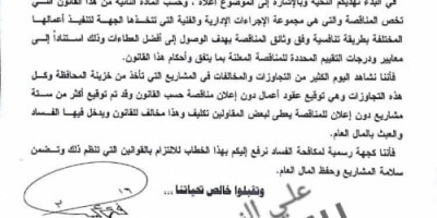 *وثيقة رسمية تفضح محافظ شبوة وتكشف عن عمليات فساد مأهولة واهدار للمال مررها بن عديو*