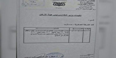 فضيحة جديدة للشرعية.. وثيقة تكشف تواطئ المقدشي مع الحوثيين في مأرب