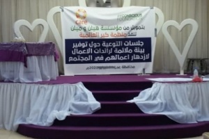 جلسة توعوية لتوفير بيئة مناسبة لرائدات الاعمال بالعاصمة عدن