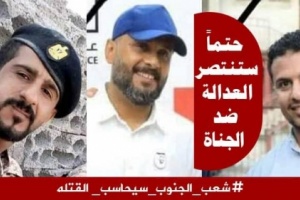 ناشطون يطلقون هاشتاج #شعب_الجنوب_سيحاسب_ القتله على (تويتر)