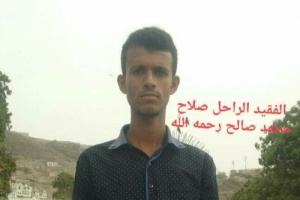 القيادة المحلية للمجلس الانتقالي بحالمين تنعي وفاة الشاب صلاح محمد صالح عبدالسلام 