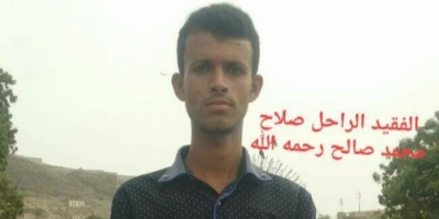 القيادة المحلية للمجلس الانتقالي بحالمين تنعي وفاة الشاب صلاح محمد صالح عبدالسلام 