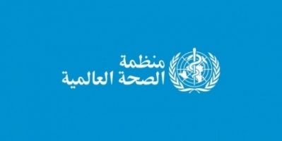 أخر مستجدات الكورونا في اليمن تدليها منظمة الصحة العالمية 