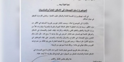 وزارة الصحة والسكان تصدر تعميما هاما ..تعرف عليه ! 