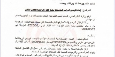 وزارة التعليم العالي تصدر تعميماً بسبب فيروس كورونا