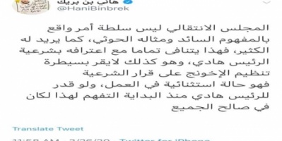 اول رد للمجلس الانتقالي على بحاح 