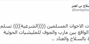 بن لغبر : الشرعية تسلم معسكر اللبنات الواقع بين مأرب والجوف للمليشيات الحوثية .. والسعادة بالسلاح والعتاد 