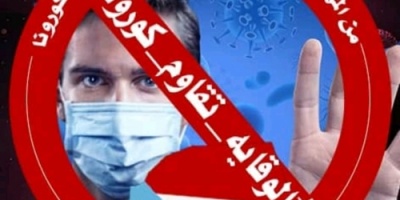 سياسيون جنوبيون يطلقون حملة #الوقايه_تقاوم_كورونا في وسائل التواصل الاجتماعي