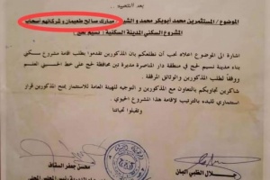 السلطة المحلية بلحج تخطط لمنح بن طعيمان" 650" فدانا من أراضي الدولة