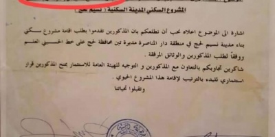 السلطة المحلية بلحج تخطط لمنح بن طعيمان" 650" فدانا من أراضي الدولة