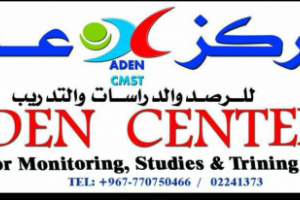 مركز عدن للرصد والدراسات والتدريب يدعو للجدية في إجراءات الوقاية من جائحة كورونا 