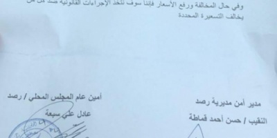 شرطة مديرية رصد تواصل نزولها لضبط أسعار بيع المشتقات النفطية. 