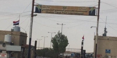 اغلاق منفذ الشحن في المهرة ورفع حالة الطوارئ