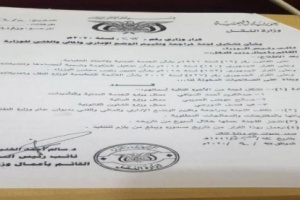 لجنة تحقيق لفساد الجبواني ( وثيقة ) 