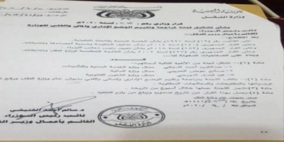 لجنة تحقيق لفساد الجبواني ( وثيقة ) 
