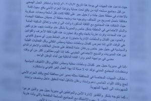 أبناء حبيل جبر يصدرون بيان هام  .. تعرف عليه ! 