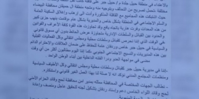 أبناء حبيل جبر يصدرون بيان هام  .. تعرف عليه ! 