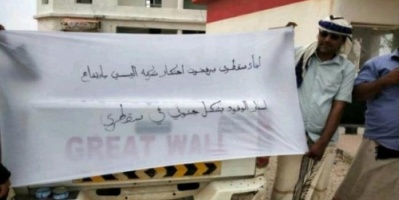 مليشيات الإصلاح تؤمن احتكار العيسي في جزيرة سقطرى 