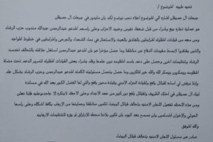 في رسالة بعثوها للرئيس والتحالف: مشائخ ال حميقان يعبرون عن رفضهم لتحويل مناطقهم إلى بؤر للتنظيمات الإرهابية 