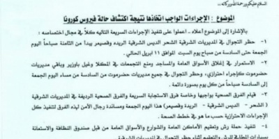 عاجل :تسجيل أول حالة كورونا مؤكدة بمحافظة حضرموت 