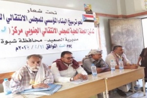 إنتقالي الصعيد يدشن اللجان المجتمعية في مركز (ل)  بمنطقة ايدات شمس (الأسماء) في شبوة.