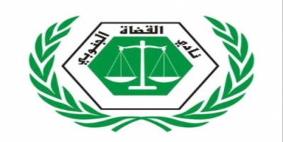 بيان لنادي القضاة الجنوبي حول تعليق موظفي وزارة المالية عملهم "نص البيان"