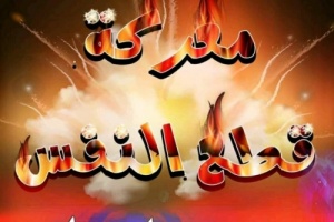 عاجل | المعارك عنيفة في تتجدد في جبهة الحرة - حبيل يحيى شرق الحشاء