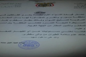  قيادات لواء تابع للشرعية بسقطرى يعترفون بخروج المطار ومخازن التسليح عن سيطرتهم