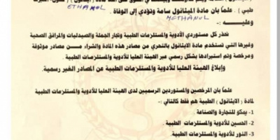 الهيئة العليا للأدوية تحذر من وجود كمية من مادة ( الميثانول ) السامة في الاسواق ..!!؟ 