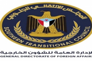 خارجية الانتقالي توجه رسالة للدول الخمس والمبعوث الأممي ومجلس الأمن.