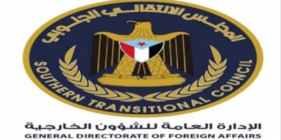 خارجية الانتقالي توجه رسالة للدول الخمس والمبعوث الأممي ومجلس الأمن.