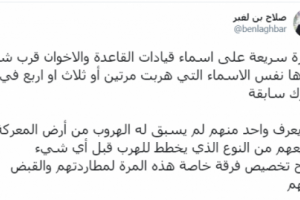 بن لغبر يفجر فضيحة جديدة للإصلاح ويعلن أسماء القيادات الفارة من المعركة 