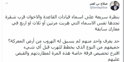 بن لغبر يفجر فضيحة جديدة للإصلاح ويعلن أسماء القيادات الفارة من المعركة 