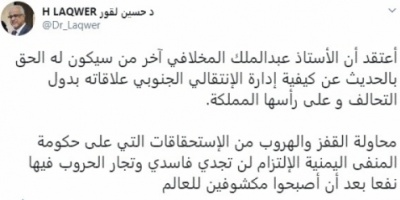 لقور ينتقد عبدالملك المخلافي .. ماذا قال !