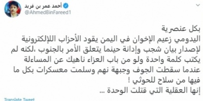 بن فريد يشن أعنف هجوم على اليدومي .. لهذا السبب !