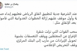 بن عطية يطالب  الشرعية بوقف خطواتها العدوانية قبل تنفيذ اتفاق الرياض