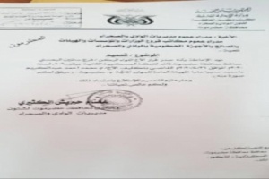  صدور تعميمات باعتماد قرارات للمحافظ البحسني في وادي حضرموت
