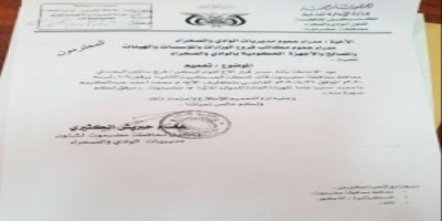  صدور تعميمات باعتماد قرارات للمحافظ البحسني في وادي حضرموت
