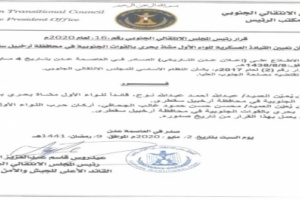  الزبيدي يعيد ترتيب وضع اللواء الأول مشاه بحري بسقطرى ويعين قادة جدد ( وثيقة )