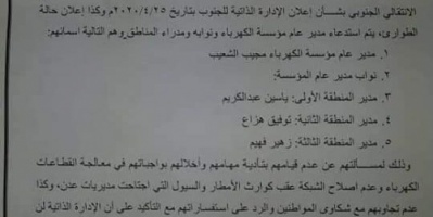 قيادة الانتقالي تطالب بإستدعاء عدد من المسؤولين ومسائلتهم عن اداءهم في اداراتهم بعدن