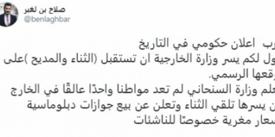 بن لغبر يسخر من الحضرمي بسبب اغرب اعلان حكومي بالتاريخ (تفاصيل) 