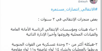 عطية: 12انجاز للمجلس الانتقالي خلال ٣سنوات